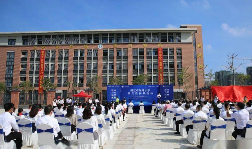 阳江绿地小学